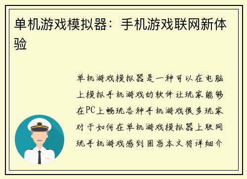 单机游戏模拟器：手机游戏联网新体验