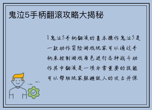 鬼泣5手柄翻滚攻略大揭秘