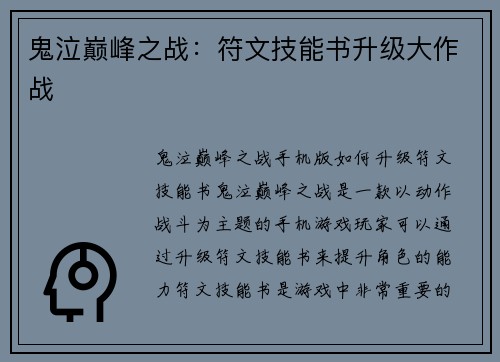鬼泣巅峰之战：符文技能书升级大作战