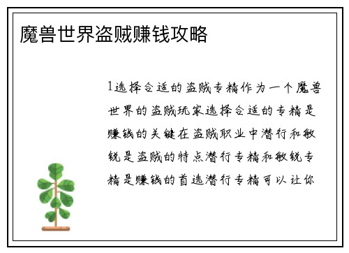魔兽世界盗贼赚钱攻略