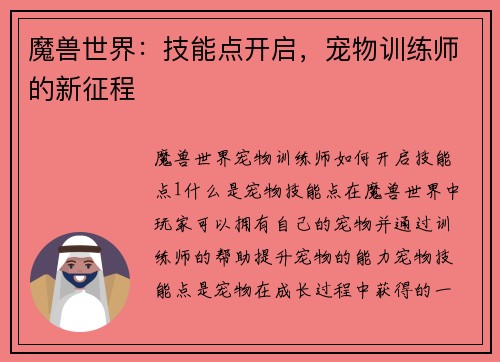 魔兽世界：技能点开启，宠物训练师的新征程