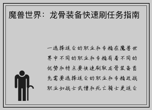 魔兽世界：龙骨装备快速刷任务指南