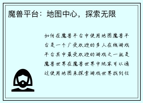 魔兽平台：地图中心，探索无限