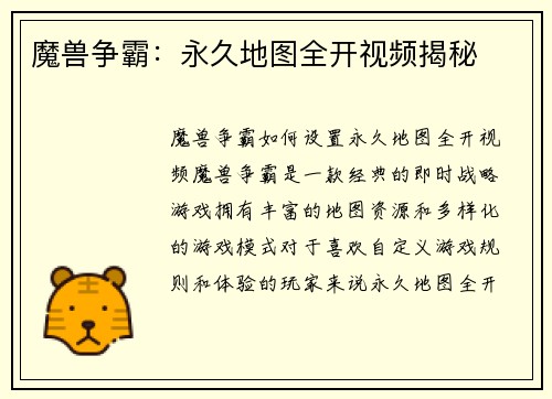 魔兽争霸：永久地图全开视频揭秘